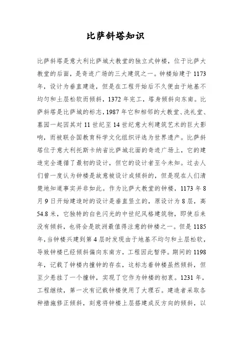 比萨斜塔知识