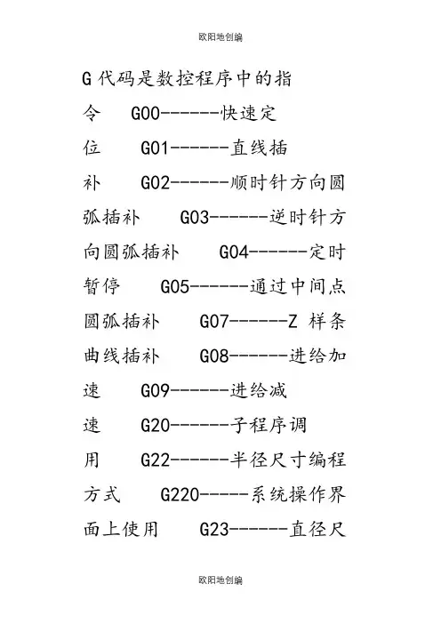 法兰克系统数控车床说明介绍模板及编程