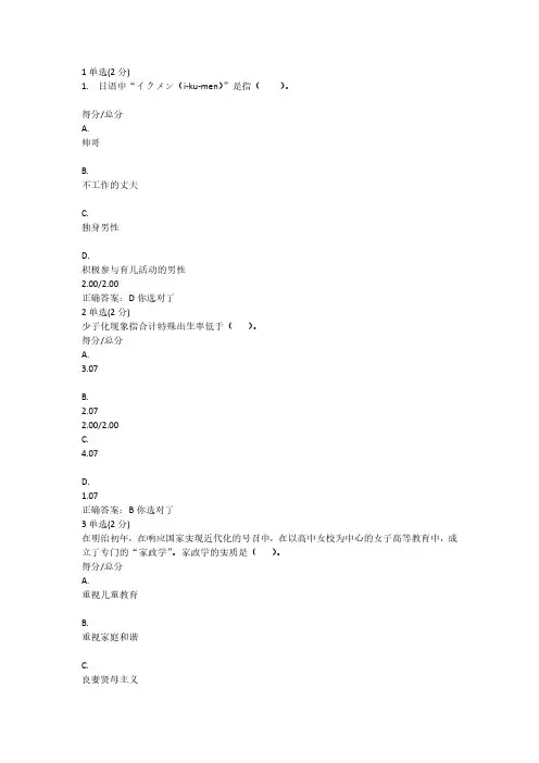 日本文化解读考试答案