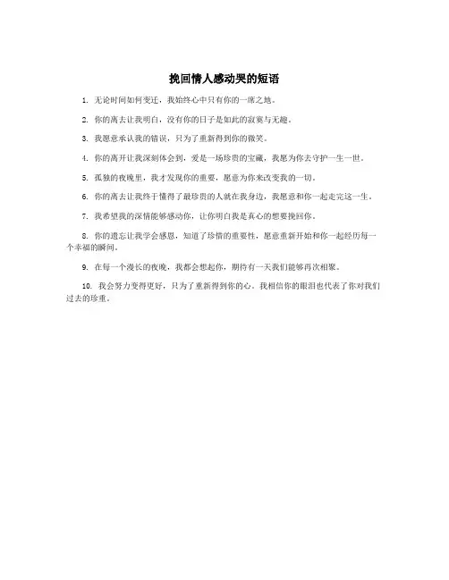 挽回情人感动哭的短语