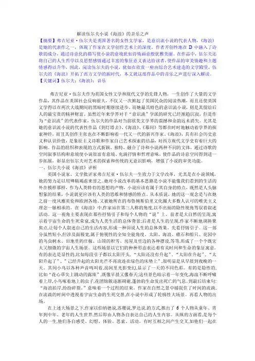 解读伍尔夫小说《海浪》的音乐之声