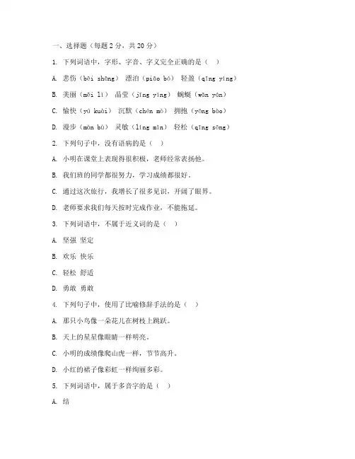五年级期末评价语文试卷