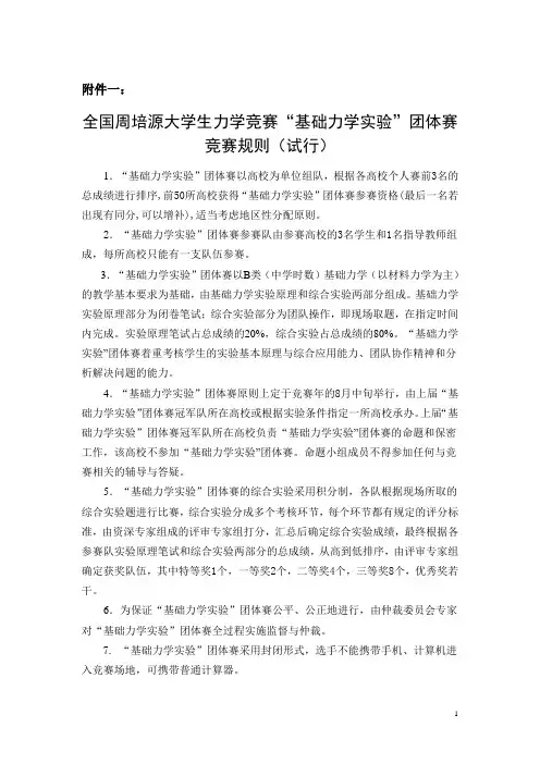 第九届全国周培源大学生力学竞赛“基础力学实验”团体赛竞赛规则