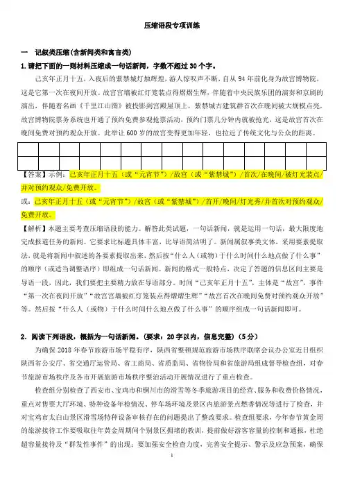 高中语文专项训练：压缩语段(含答案)