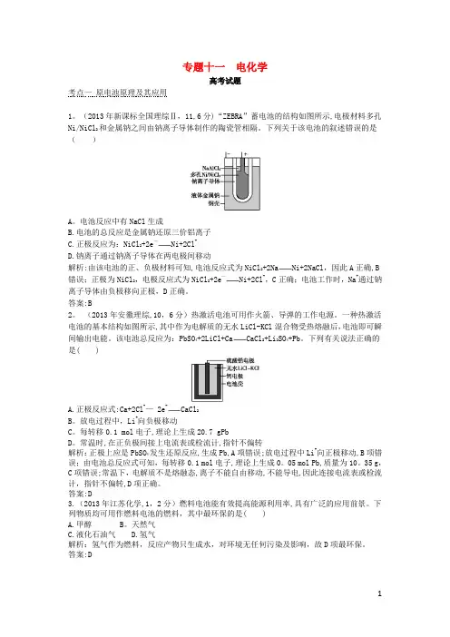 2015版高考化学考点分类汇编(近3年真题+模拟)专题十一-电化学