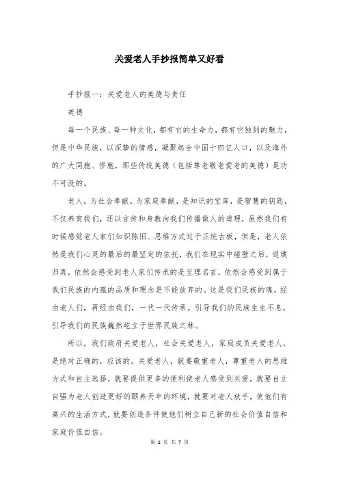 关爱老人手抄报简单又好看