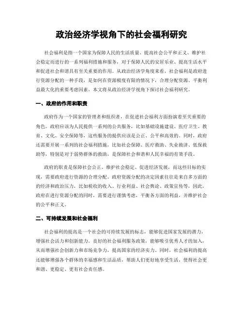 政治经济学视角下的社会福利研究