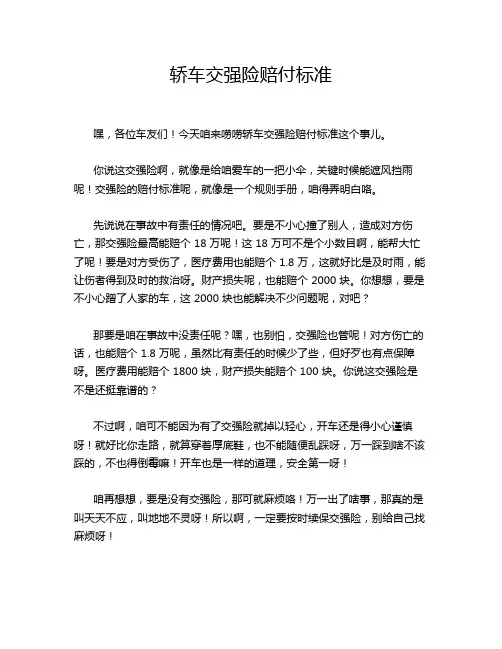 轿车交强险赔付标准