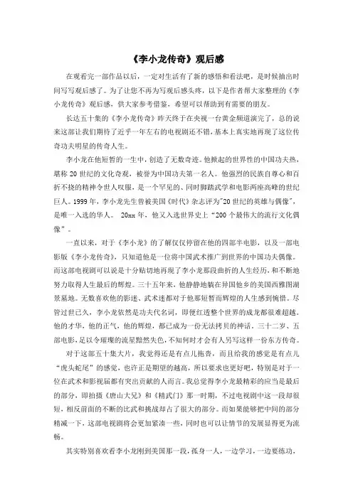 《李小龙传奇》观后感