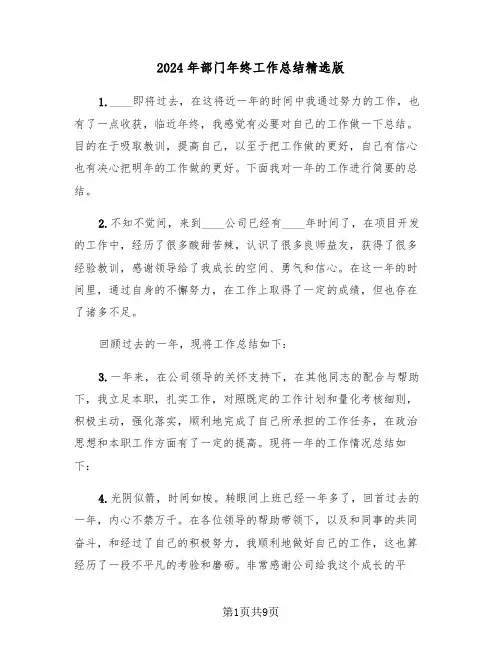 2024年部门年终工作总结精选版(4篇)