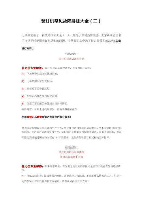 财务凭证装订机常见故障排除大全(二)