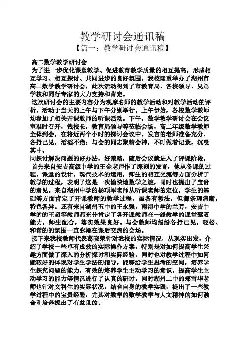 教学研讨会通讯稿