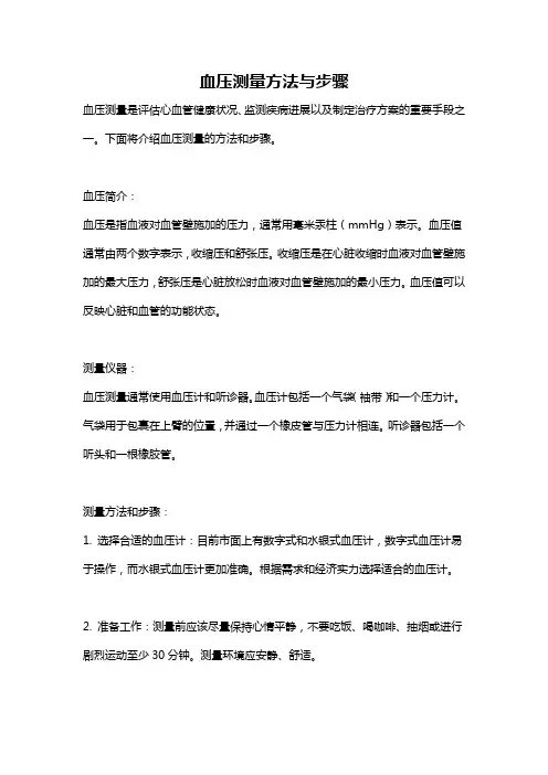 血压测量方法与步骤