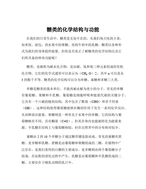 糖类的化学结构与功能