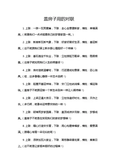 盖房子用的对联