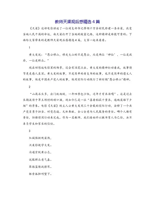 教师天渠观后感精选4篇