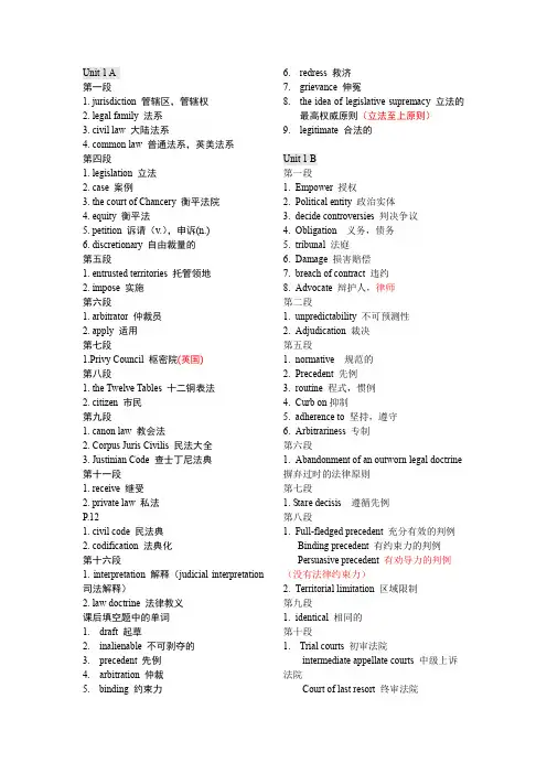 法律英语单词分单元汇总