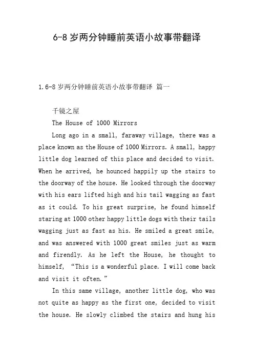 6-8岁两分钟睡前英语小故事带翻译