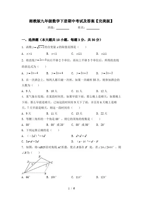 湘教版九年级数学下册期中考试及答案【完美版】