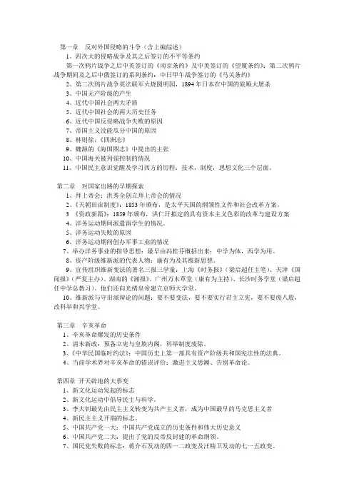 中国近代史纲要