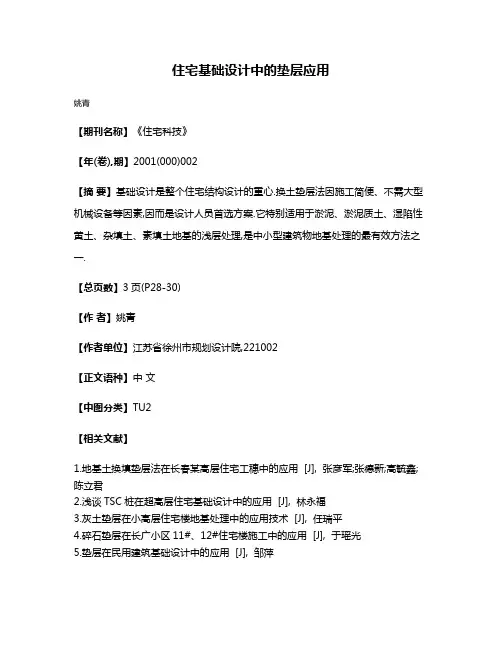 住宅基础设计中的垫层应用