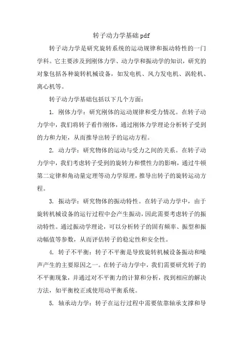 转子动力学基础pdf