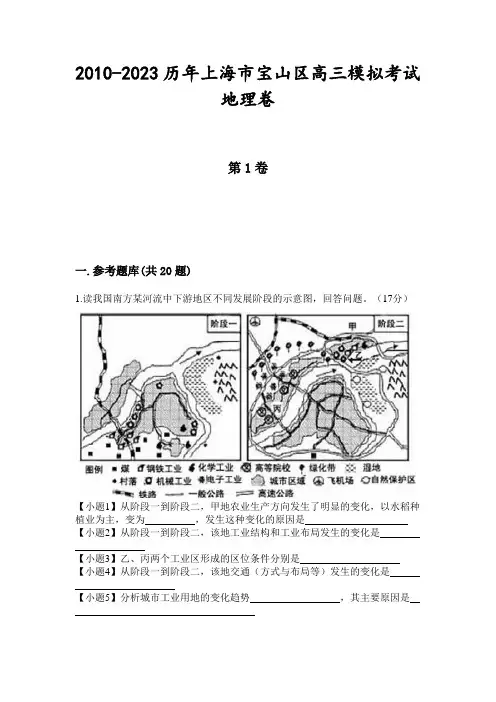 2010-2023历年上海市宝山区高三模拟考试地理卷