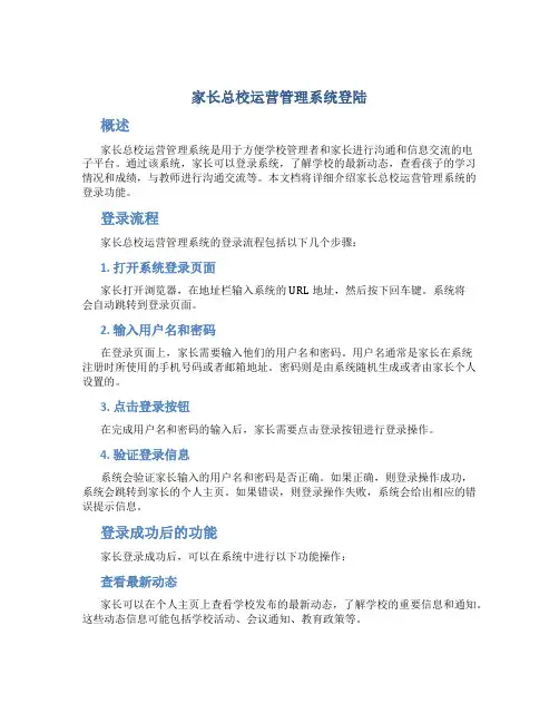 家长总校运营管理系统登陆