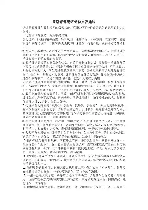 英语评课用语优缺点及建议