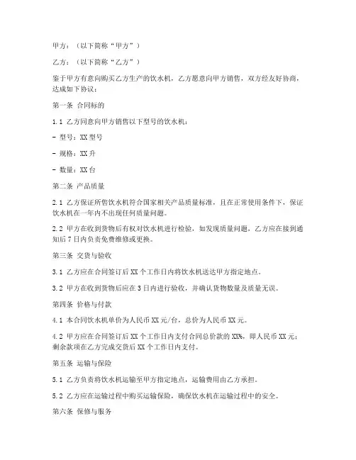 饮水机销售合同范本简单