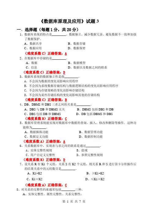 数据库原理及应用-考试题3