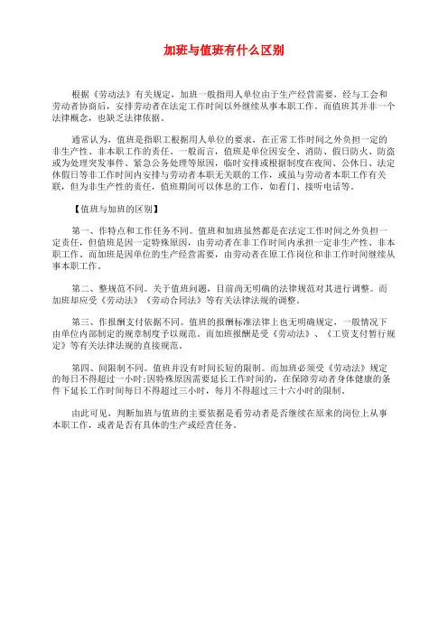 加班与值班有什么区别