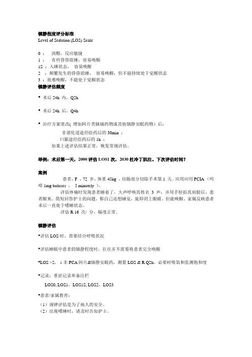 PCA泵患者评估