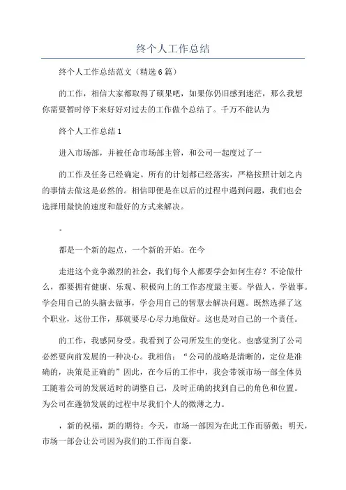 装饰公司市场部年终个人工作总结