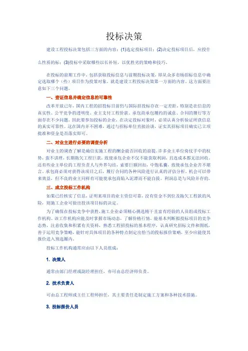 投标决策