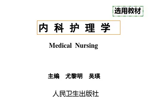 细菌感染PPT课件
