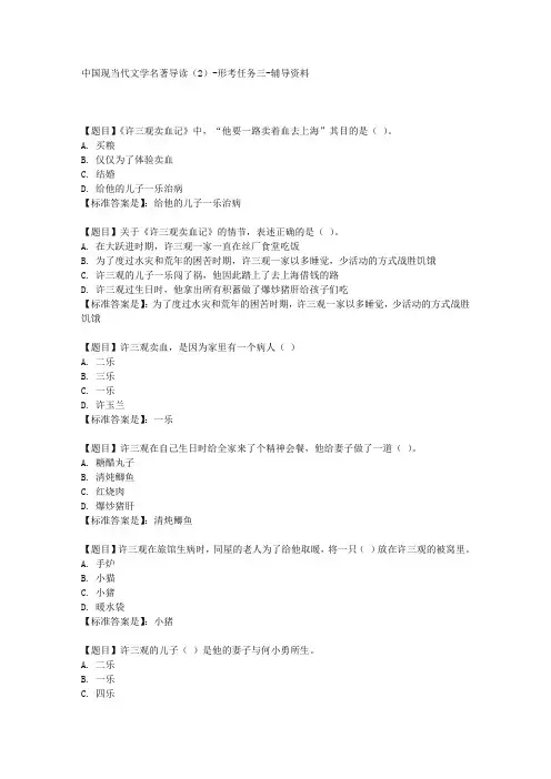 《中国现当代文学名著导读(2)3》学习资料