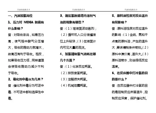 汽油加氢练兵卡