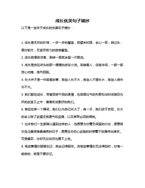 成长优美句子摘抄
