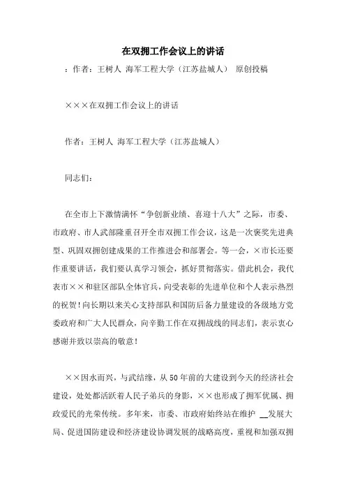 在双拥工作会议上的讲话