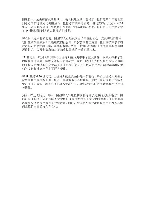 因纽特人的发展史