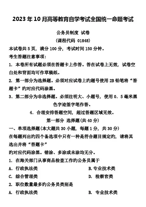 公务员制度试卷及答案