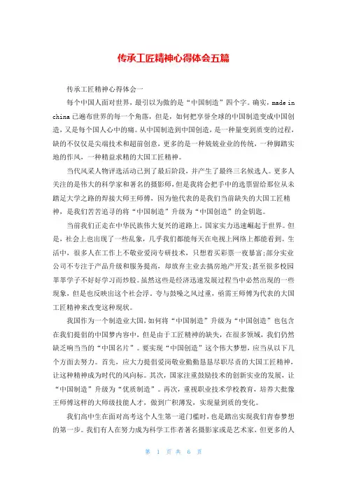 传承工匠精神心得体会五篇