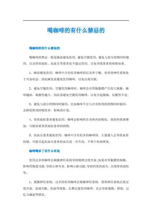喝咖啡的有什么禁忌的