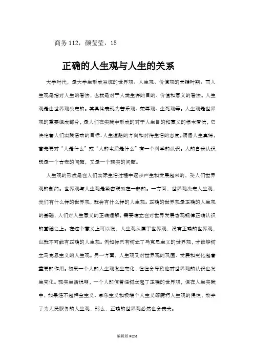 正确的人生观与与人生的关系