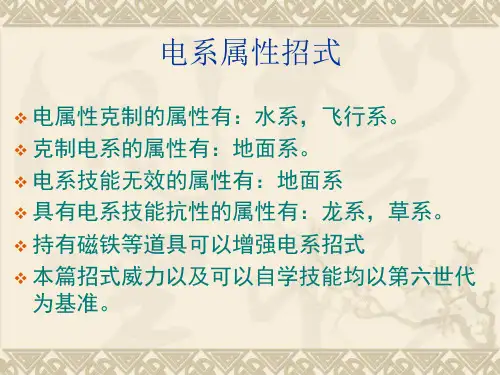 口袋怪兽电系属性变化技能招式图鉴(截止到口袋怪兽XY)
