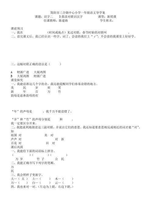 识字二  3我读对联识汉字