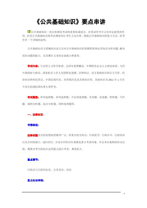 《公共基础知识》要点串讲