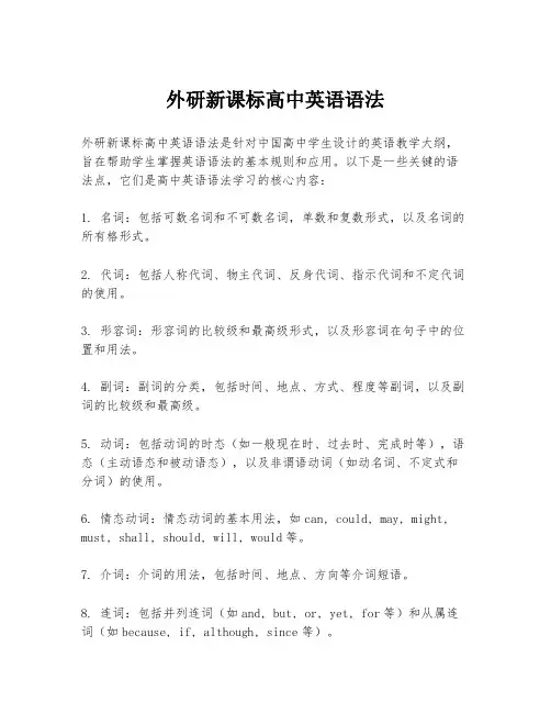 外研新课标高中英语语法