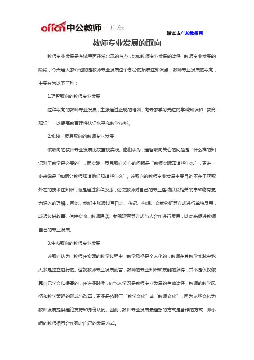 教师专业发展的取向
